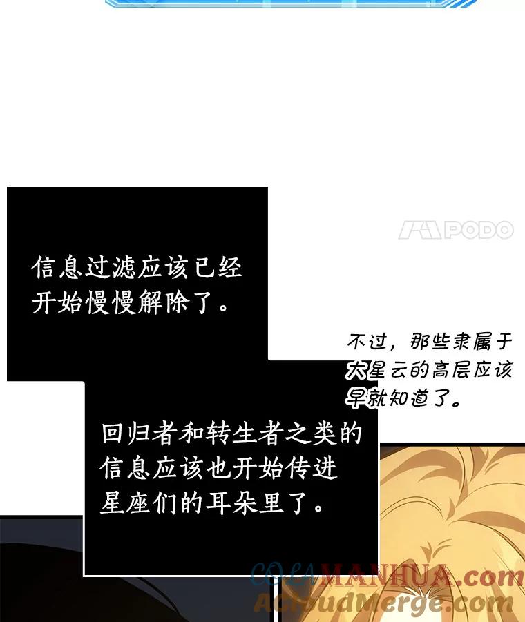 全知读者视角 152.任务破坏者-9 第29页