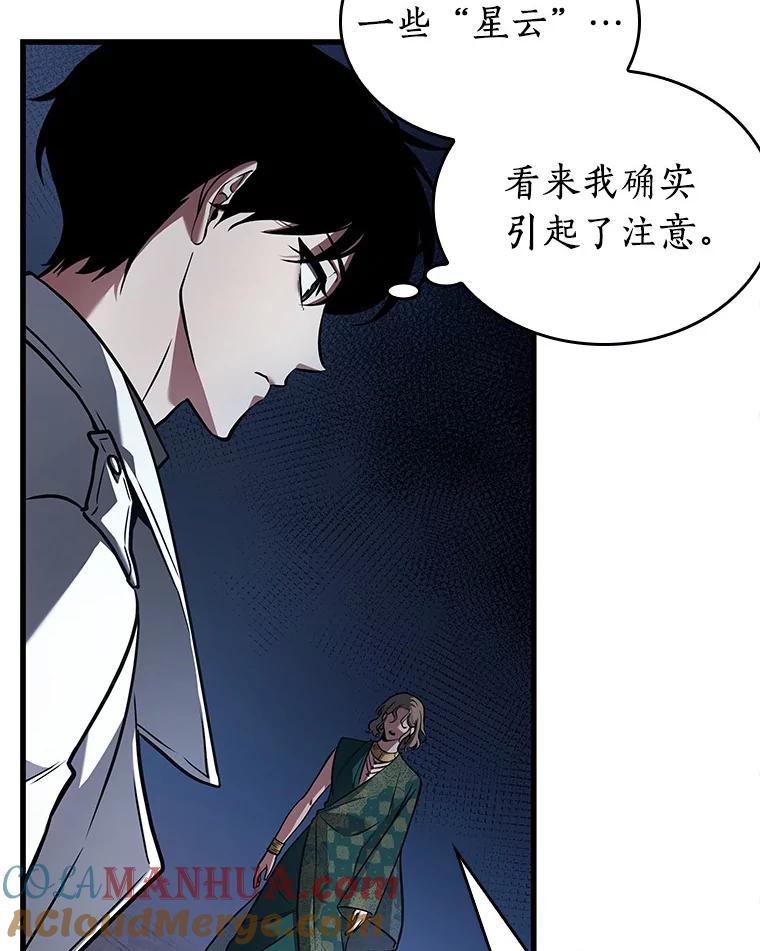 全知读者视角 152.任务破坏者-9 第21页