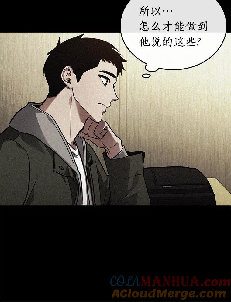 全知读者视角 153.无法解读-1 第89页