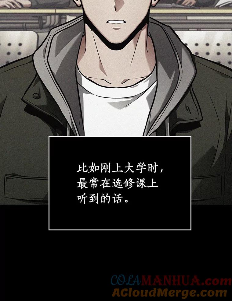 全知读者视角 153.无法解读-1 第85页
