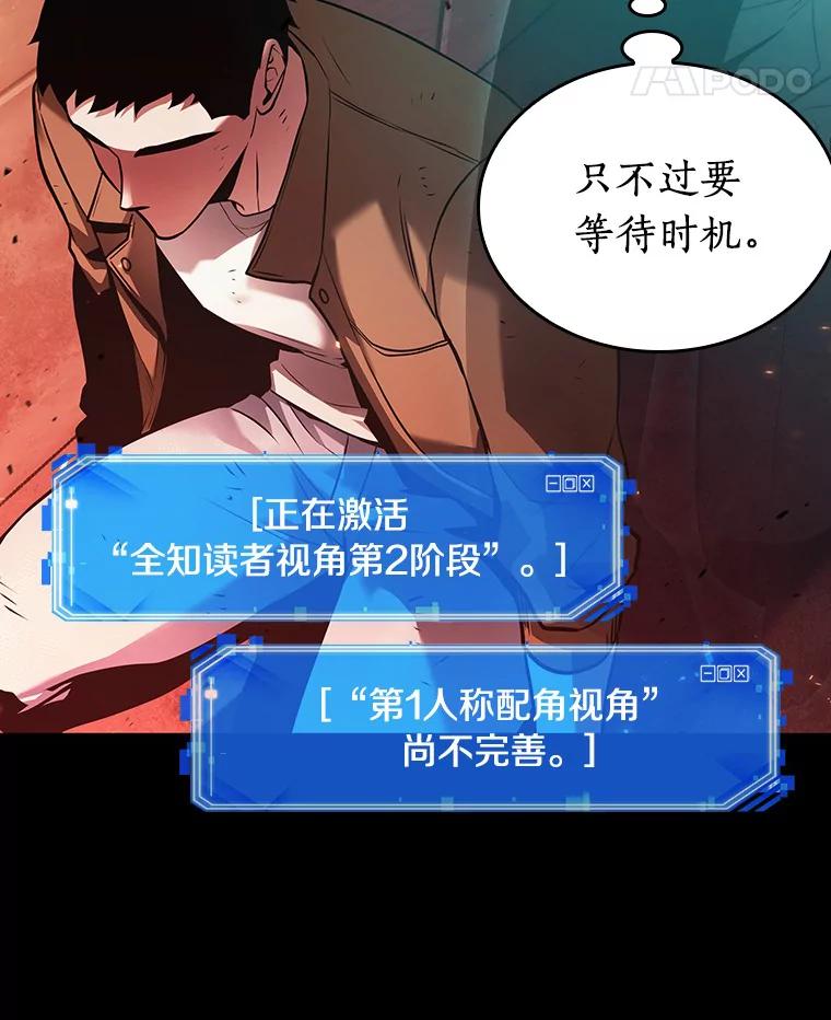 全知读者视角 154.无法解读-2 第15页