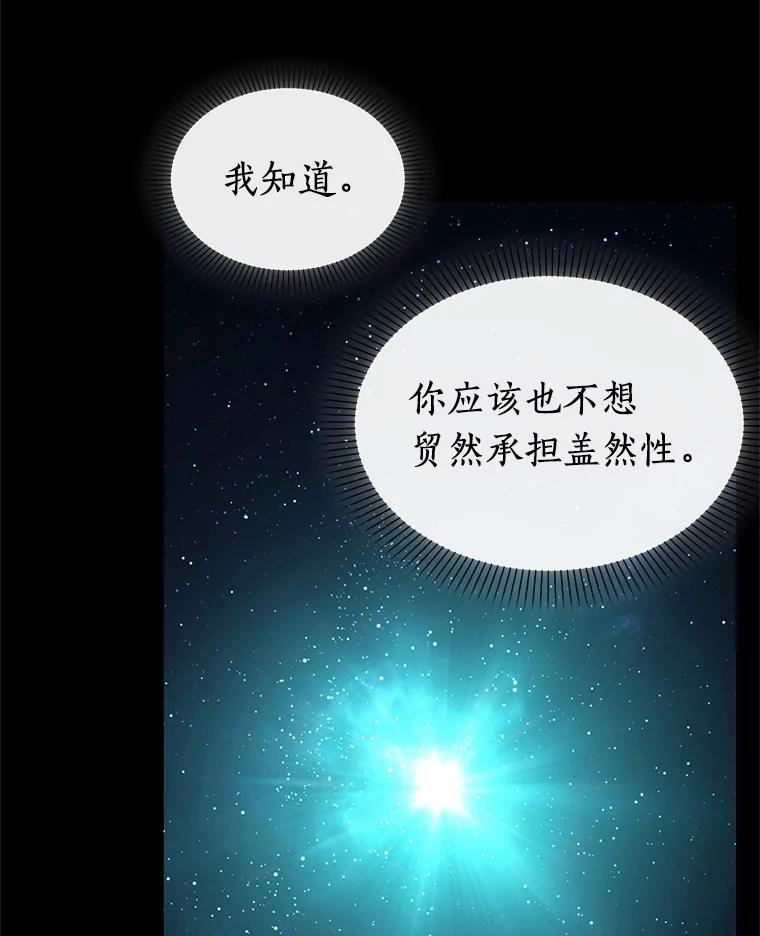 全知读者视角 154.无法解读-2 第79页