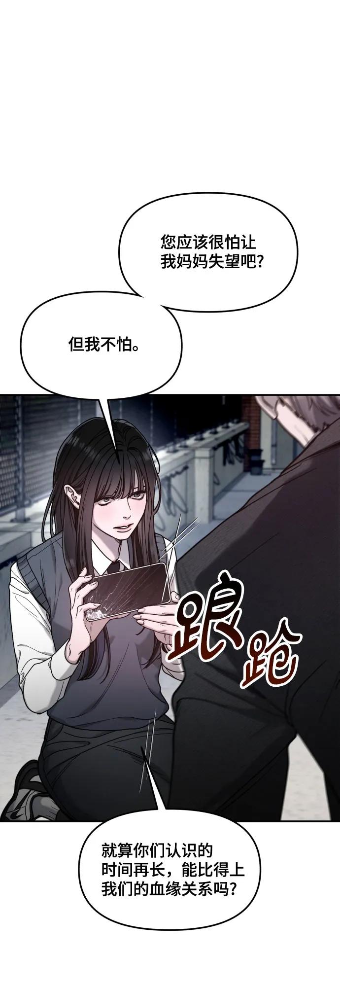 如出一辙的女儿 第154话 第32页