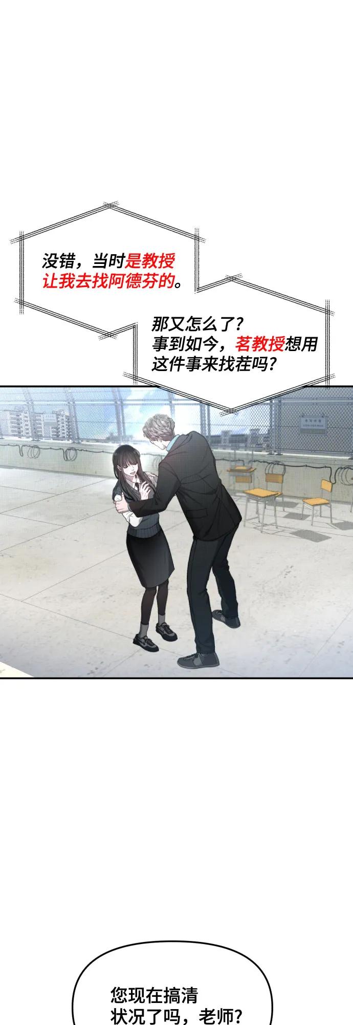 如出一辙的女儿 第154话 第29页