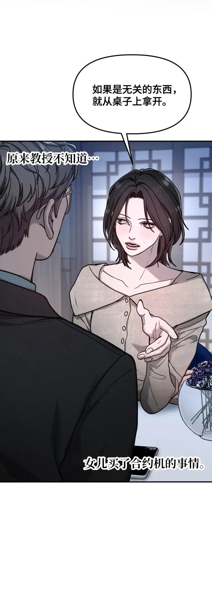 如出一辙的女儿 第154话 第56页