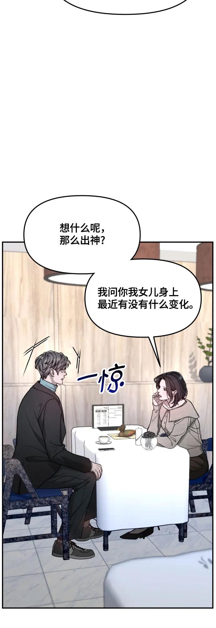 如出一辙的女儿 第154话 第66页