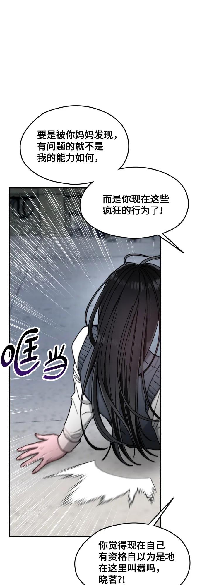 如出一辙的女儿 第154话 第23页