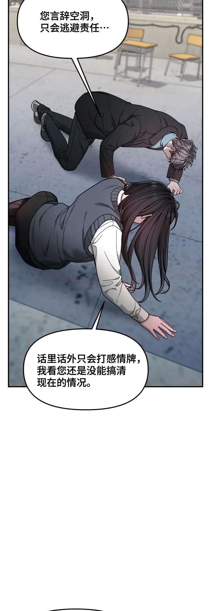 如出一辙的女儿 第154话 第14页