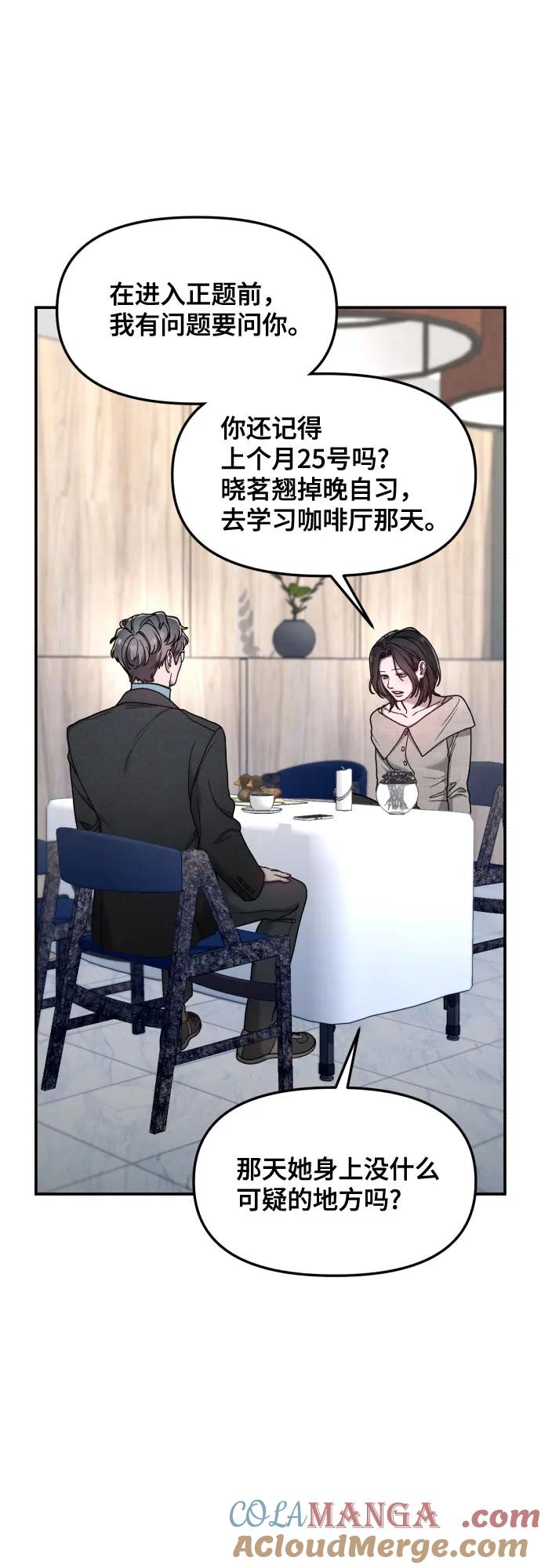 如出一辙的女儿 第154话 第58页