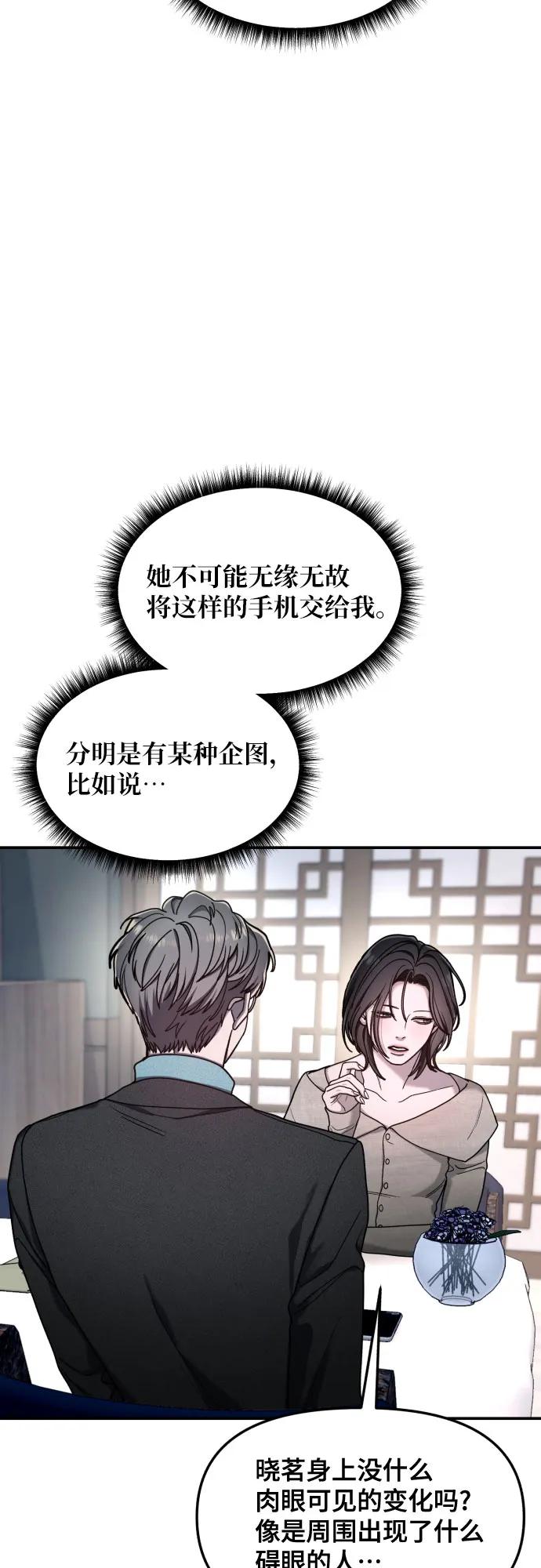 如出一辙的女儿 第154话 第63页