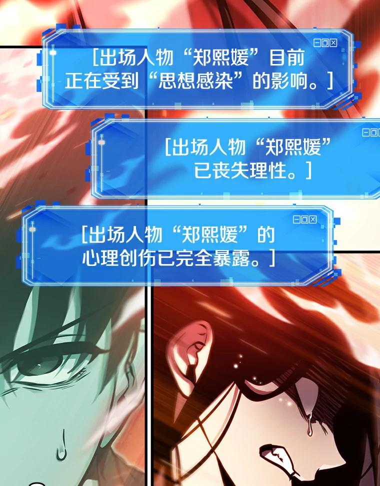 全知读者视角 155.无法解读-3 第23页
