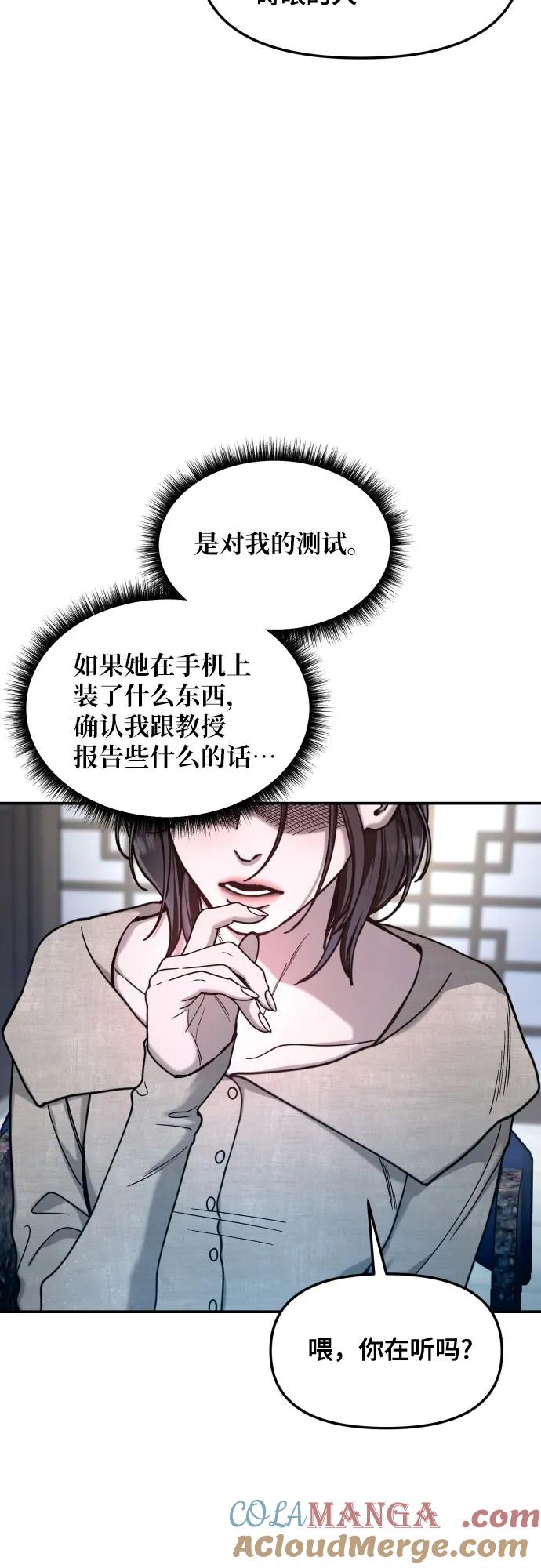 如出一辙的女儿 第154话 第64页