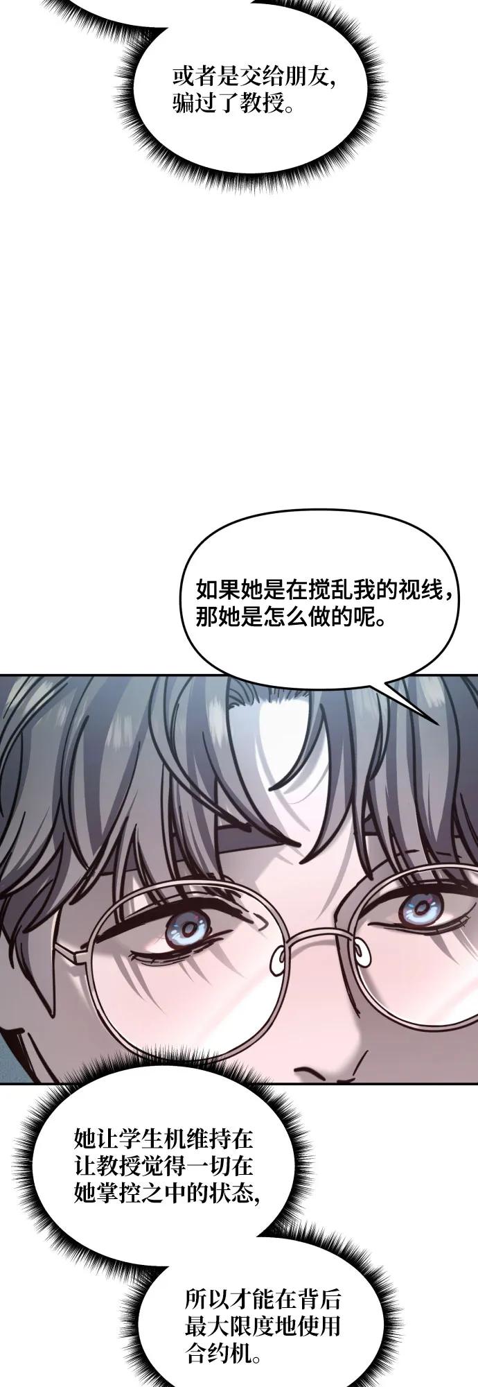 如出一辙的女儿 第154话 第62页