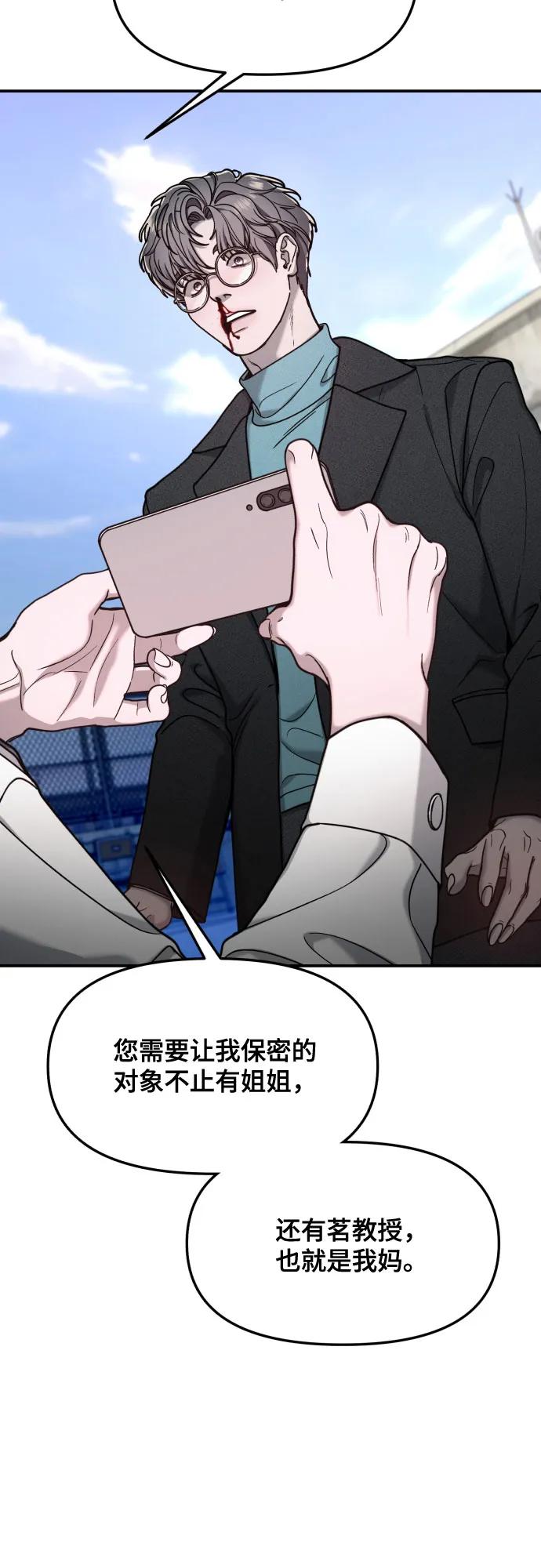如出一辙的女儿 第154话 第30页