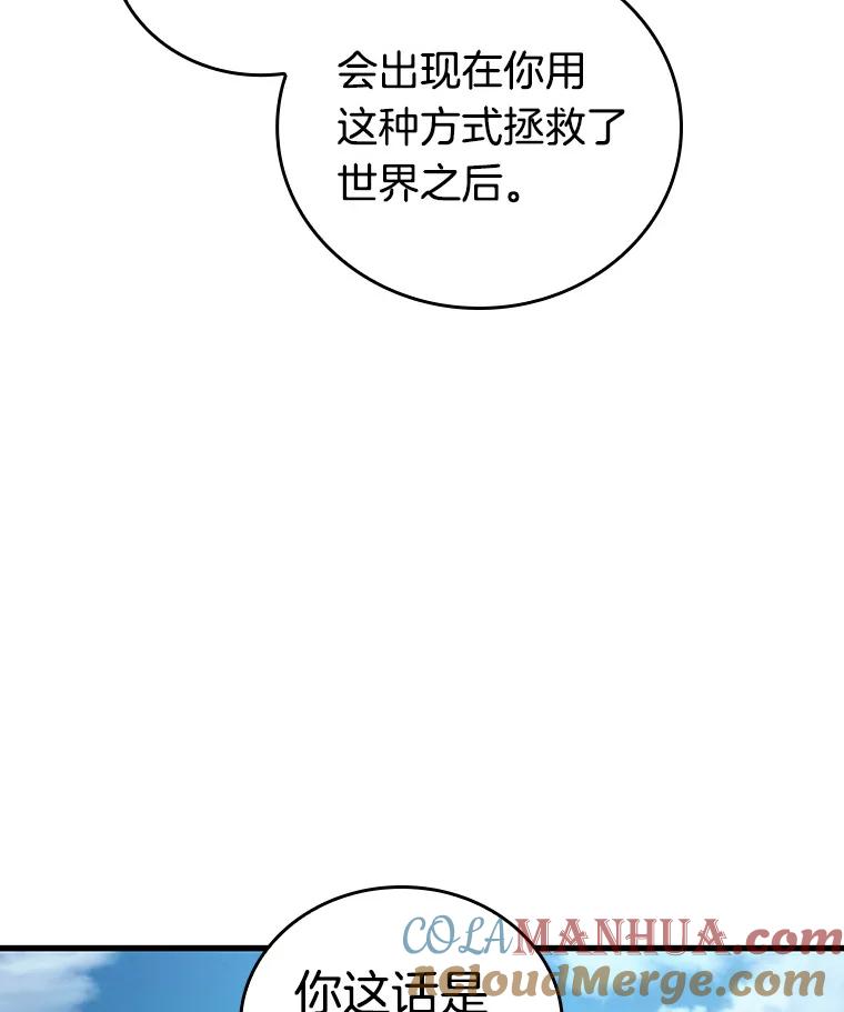 全知读者视角 157.最强替罪羊-1 第73页
