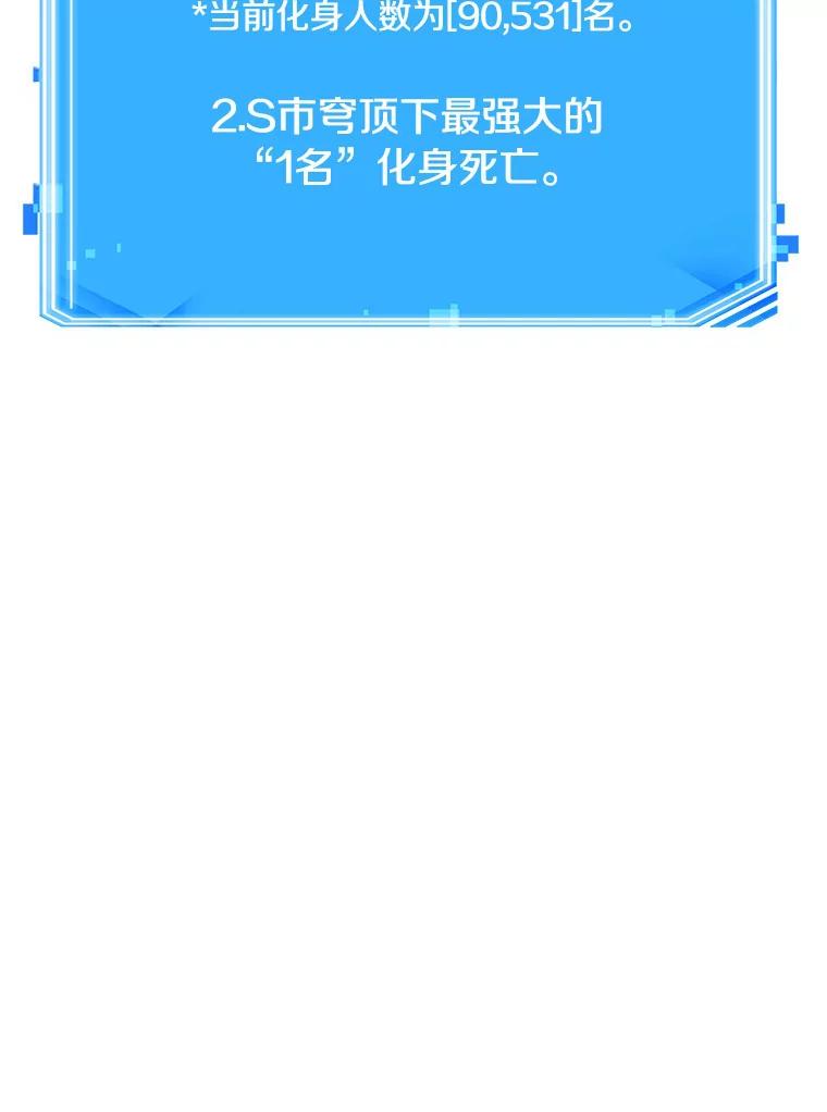 全知读者视角 157.最强替罪羊-1 第143页