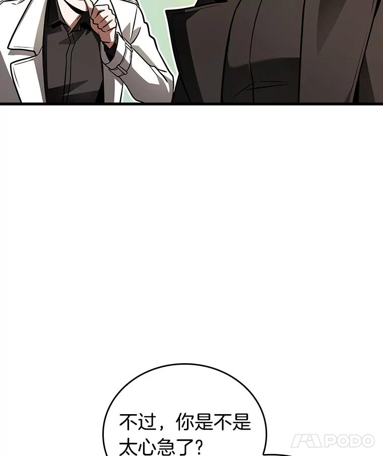 全知读者视角 157.最强替罪羊-1 第118页