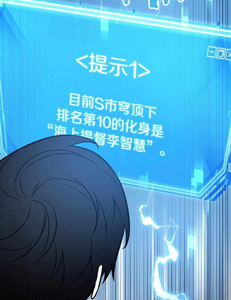 全知读者视角 157.最强替罪羊-1 第6页