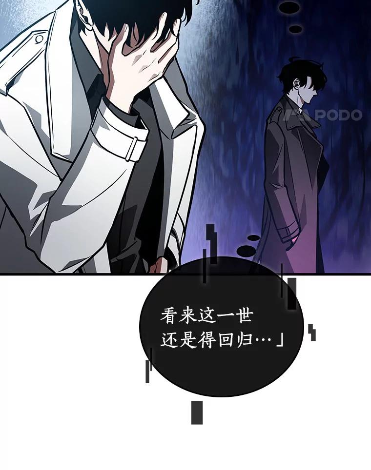 全知读者视角 157.最强替罪羊-1 第14页