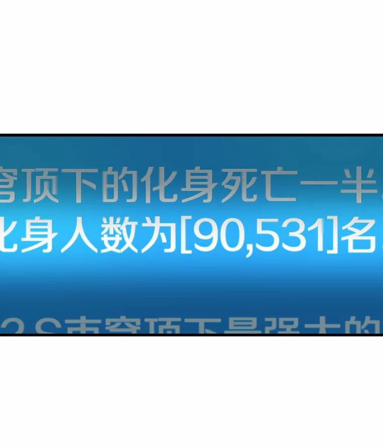 全知读者视角 157.最强替罪羊-1 第31页