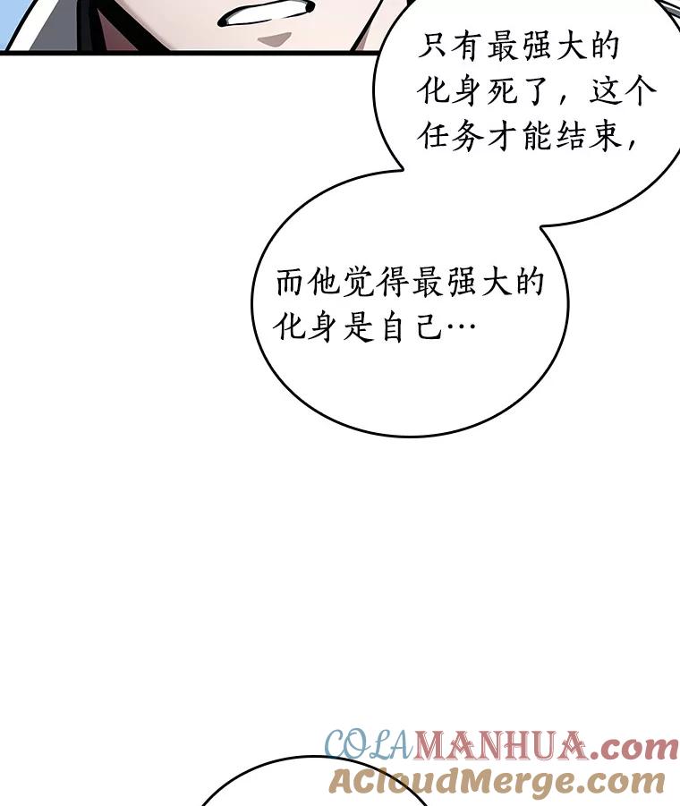 全知读者视角 157.最强替罪羊-1 第113页