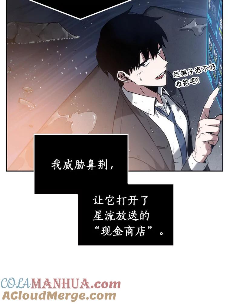 全知读者视角 14.契约-2 第68页