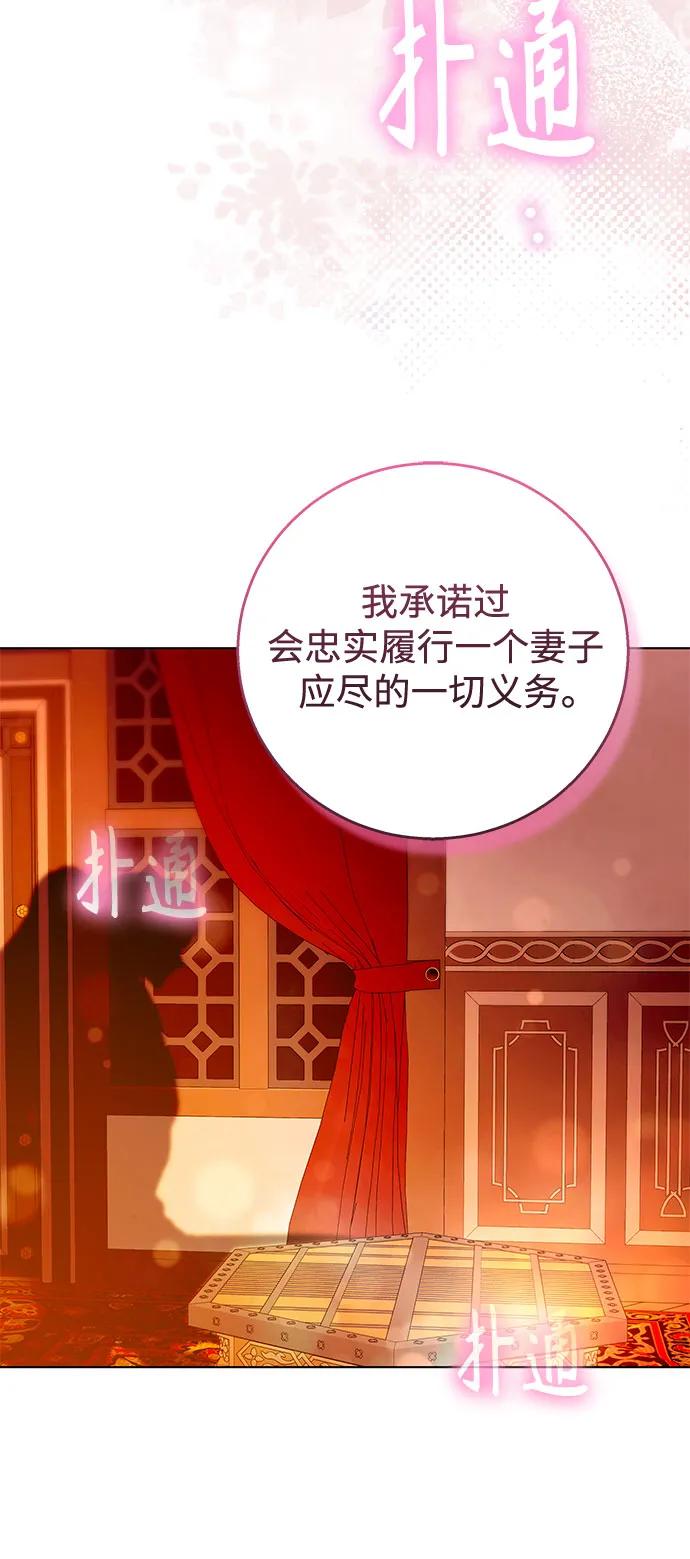《换个老公当爸爸》第16话 第39页