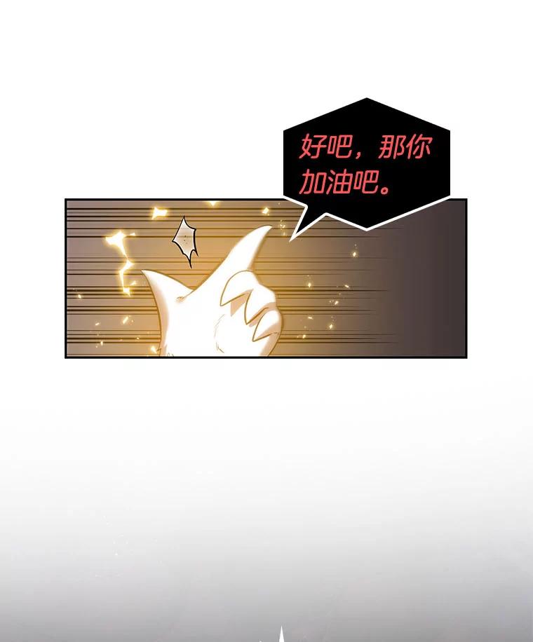 全知读者视角 14.契约-2 第93页