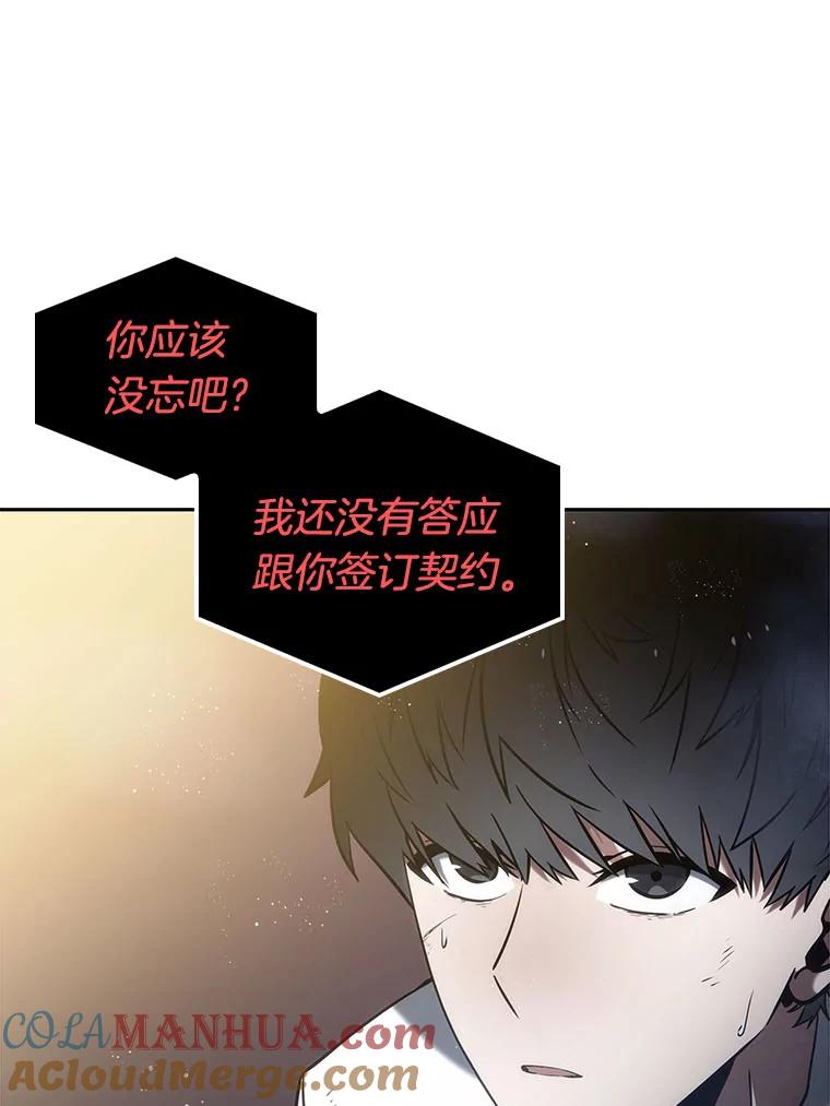 全知读者视角 14.契约-2 第88页