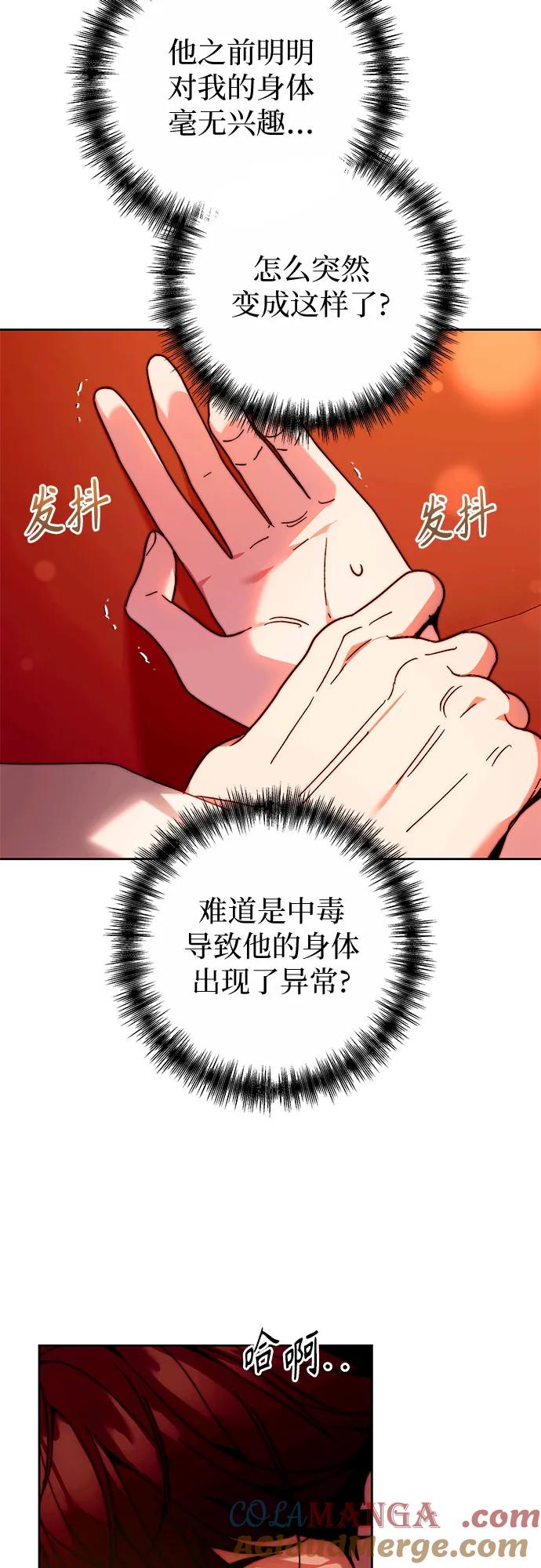 《换个老公当爸爸》第16话 第28页