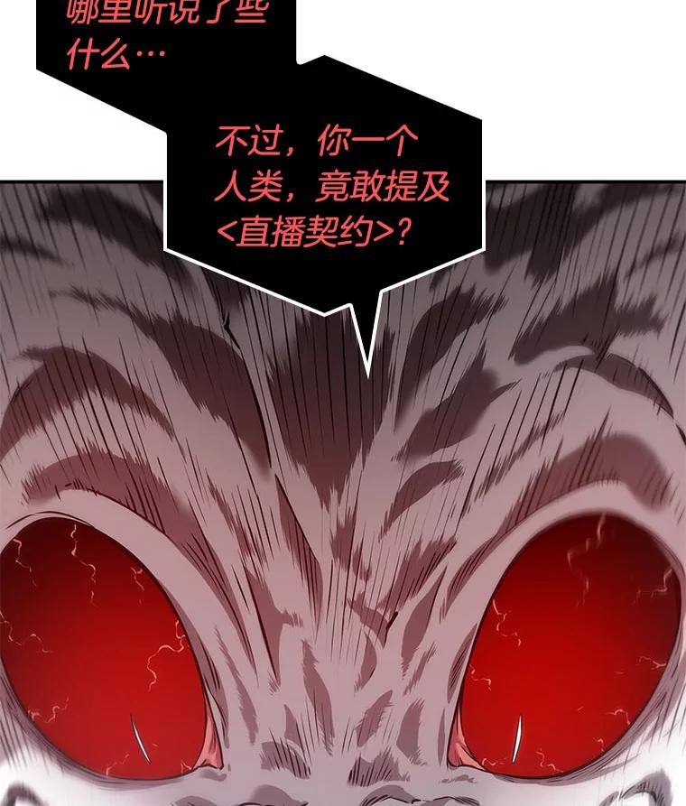 全知读者视角 14.契约-2 第23页