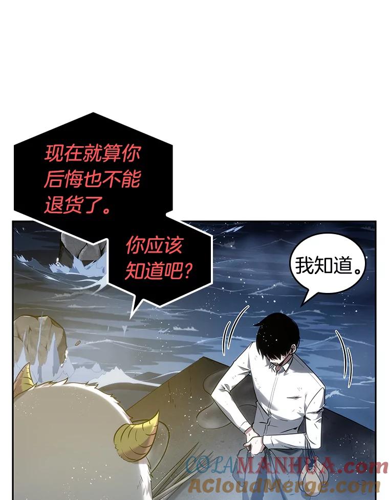 全知读者视角 14.契约-2 第84页