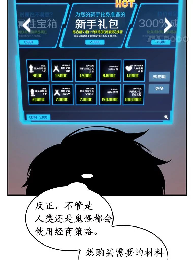 全知读者视角 14.契约-2 第73页