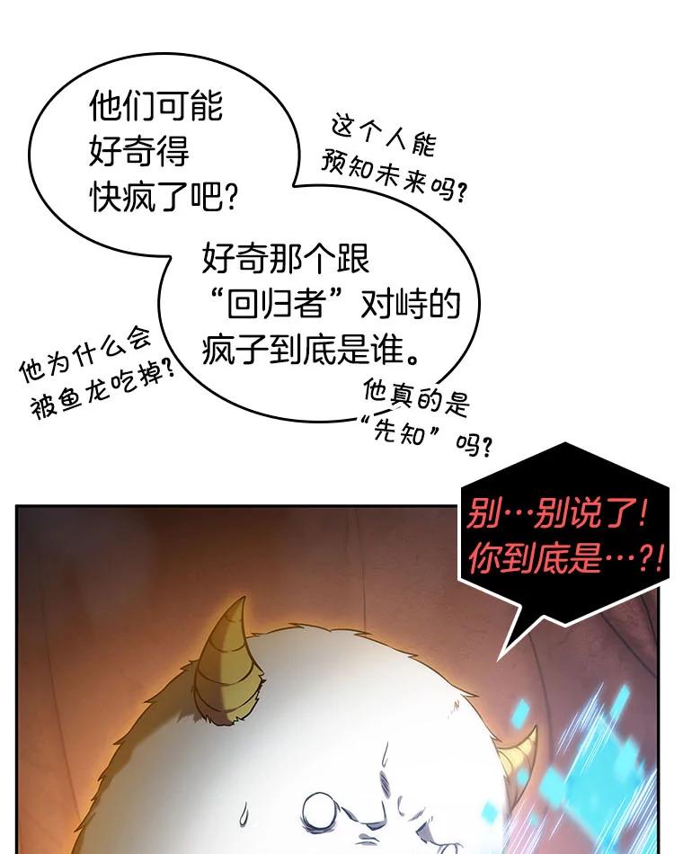 全知读者视角 14.契约-2 第42页