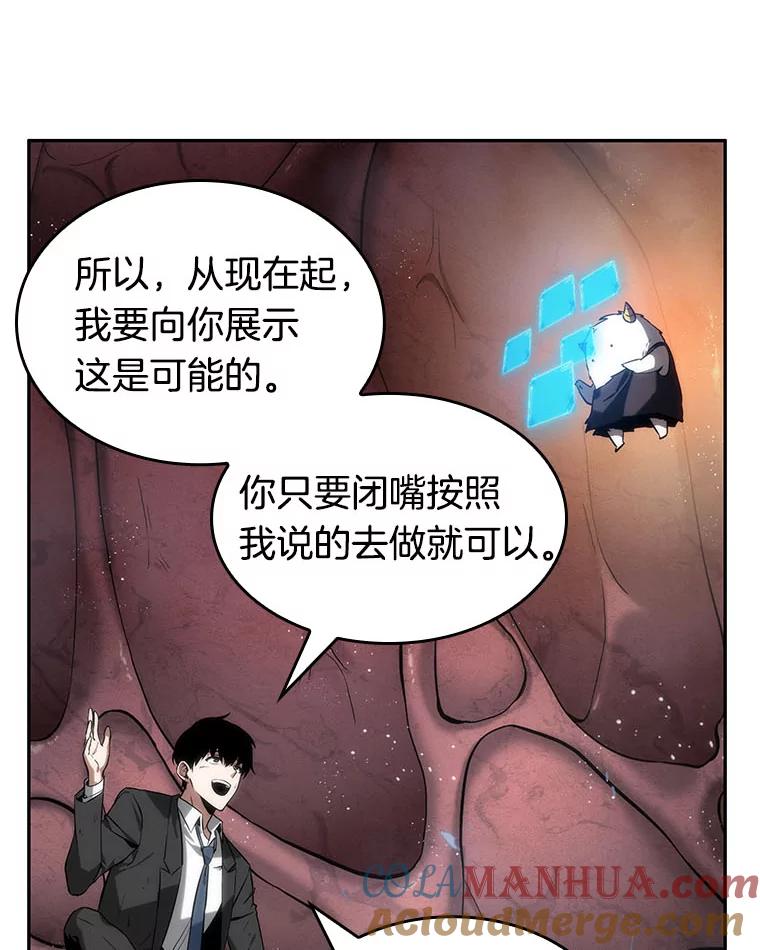 全知读者视角 14.契约-2 第44页