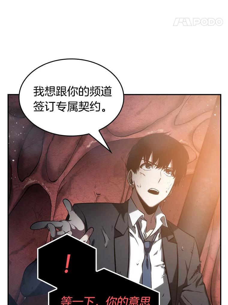 全知读者视角 14.契约-2 第18页