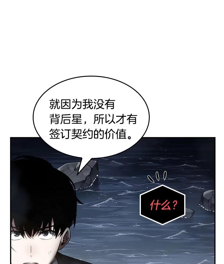全知读者视角 14.契约-2 第25页
