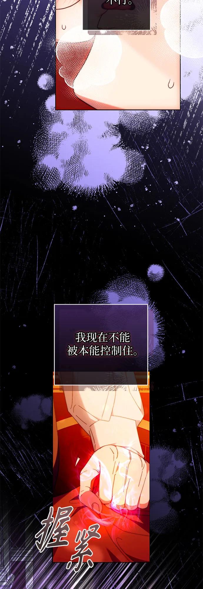 《换个老公当爸爸》第16话 第42页