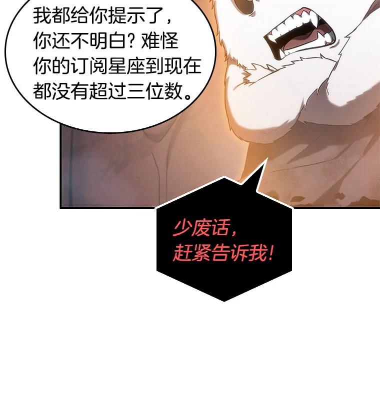 全知读者视角 14.契约-2 第31页