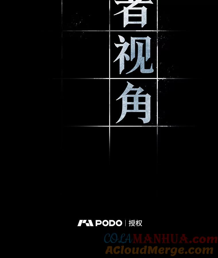全知读者视角 14.契约-2 第4页