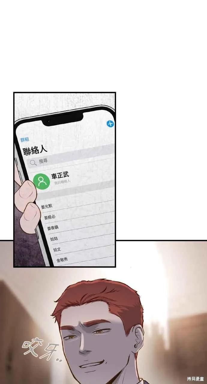 即使你知道这很疯狂 第16话 第77页