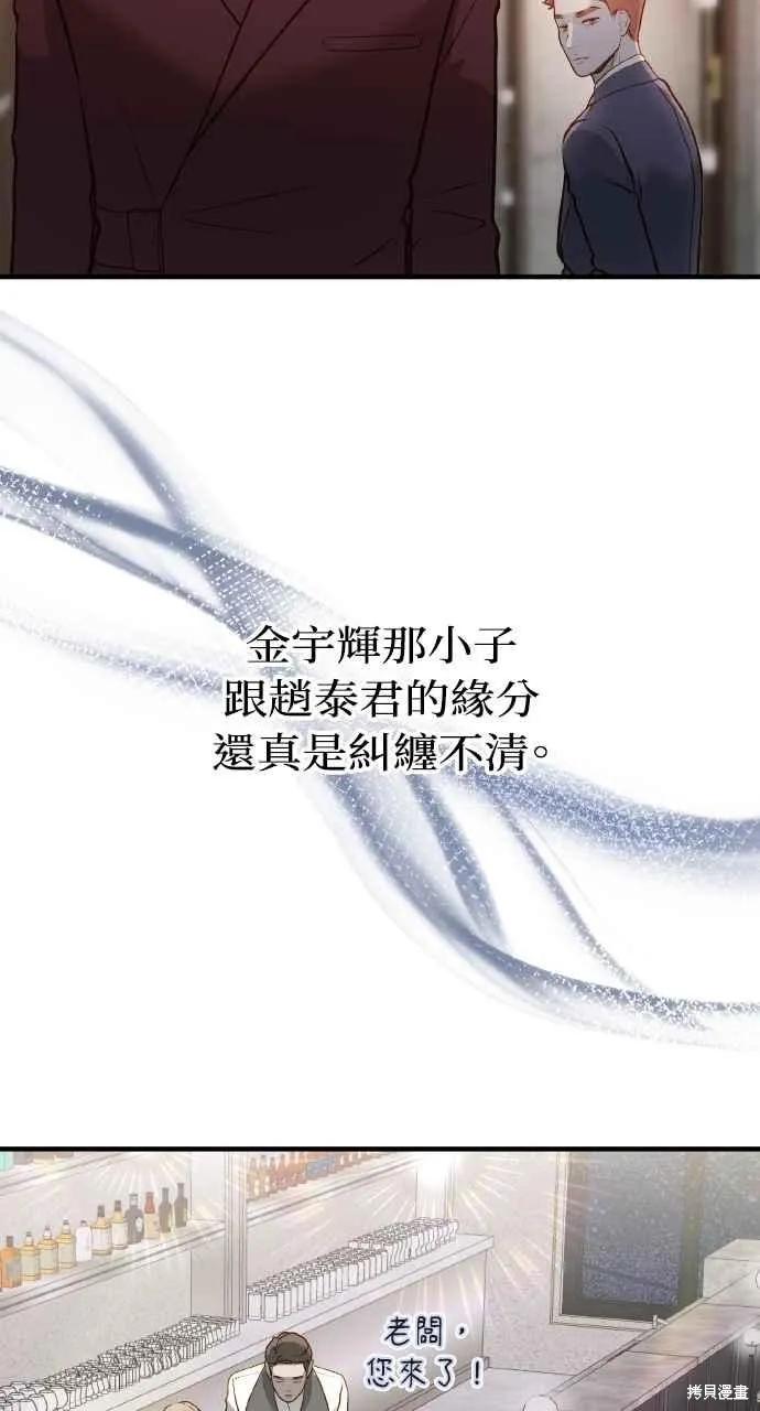 即使你知道这很疯狂 第16话 第81页