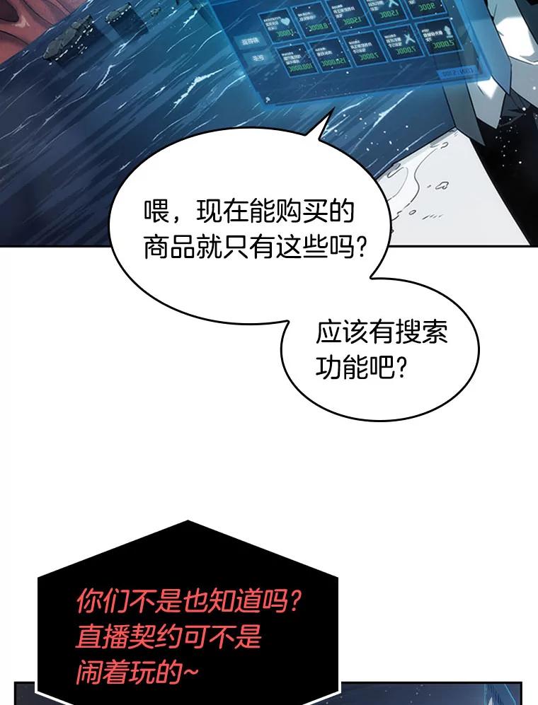 全知读者视角 14.契约-2 第67页