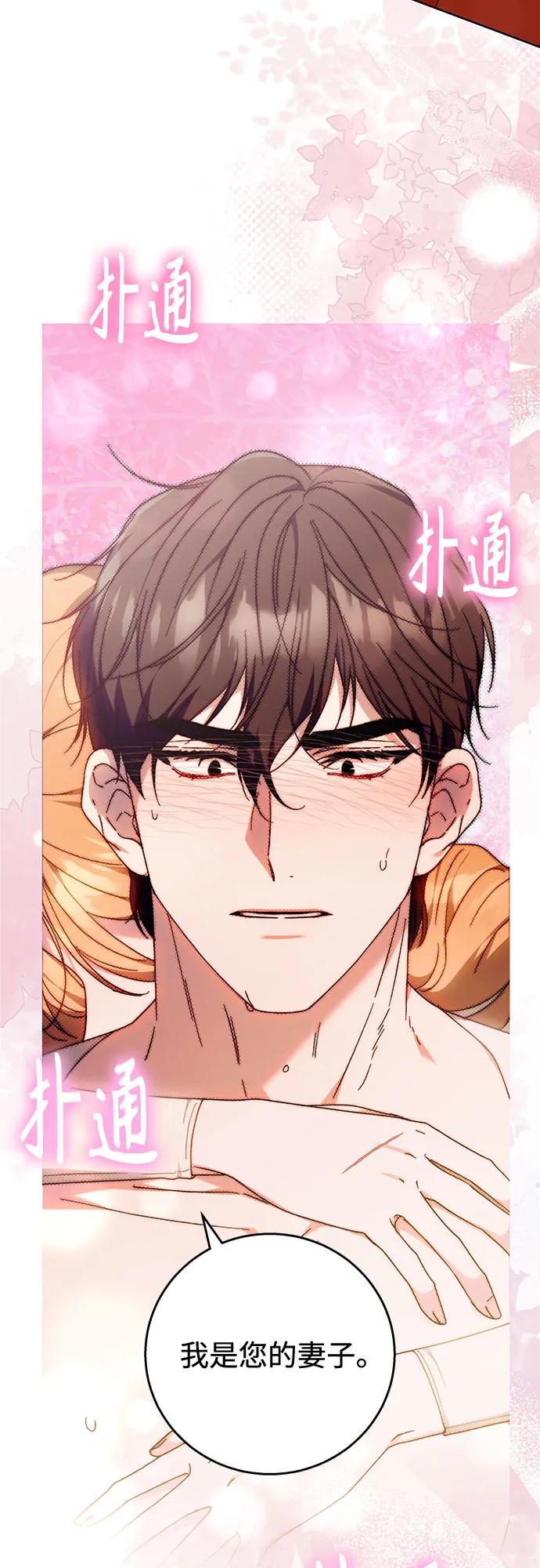 《换个老公当爸爸》第16话 第38页