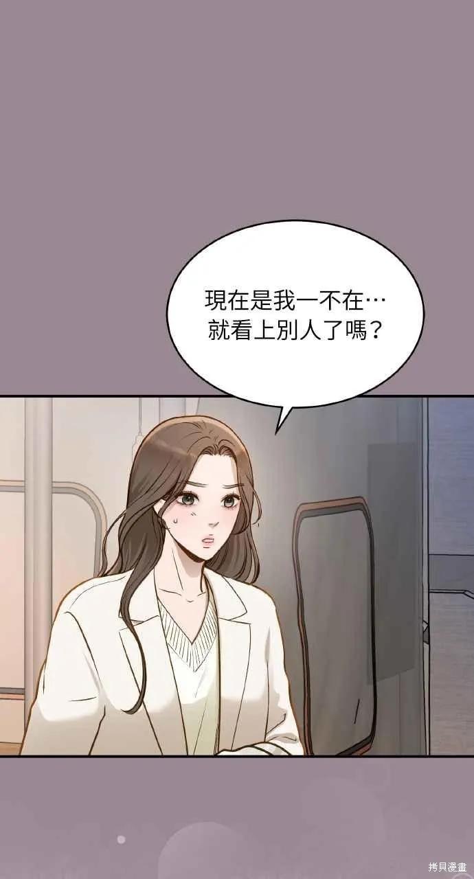 即使你知道这很疯狂 第16话 第69页