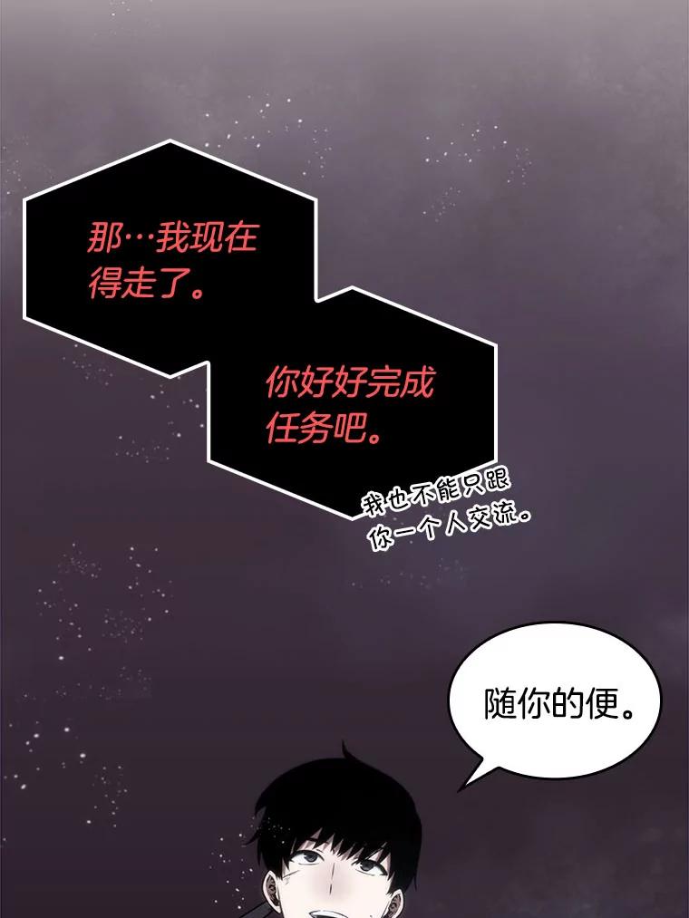 全知读者视角 14.契约-2 第91页