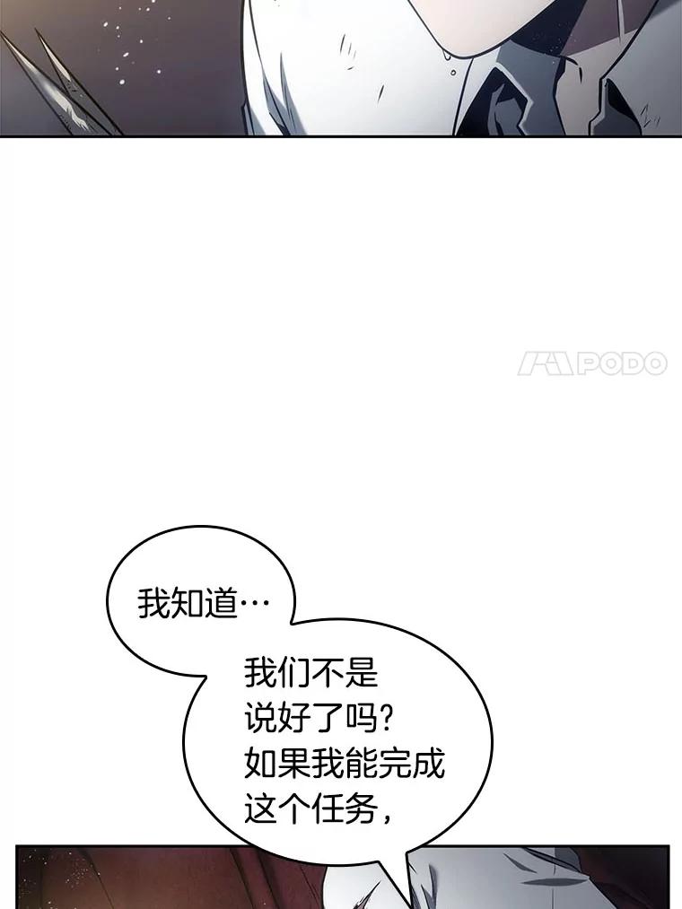 全知读者视角 14.契约-2 第89页