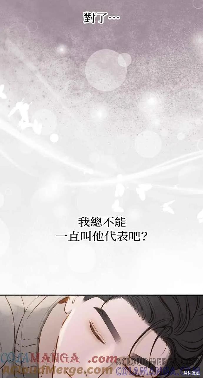 即使你知道这很疯狂 第16话 第70页