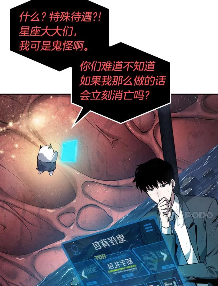 全知读者视角 14.契约-2 第66页