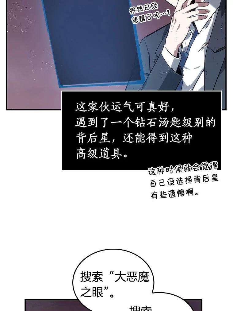 全知读者视角 14.契约-2 第77页